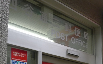 郵便局　新宿天神郵便局（郵便局）まで193m