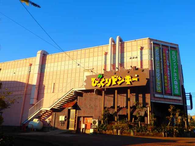 飲食店　びっくりドンキー（飲食店）まで750m