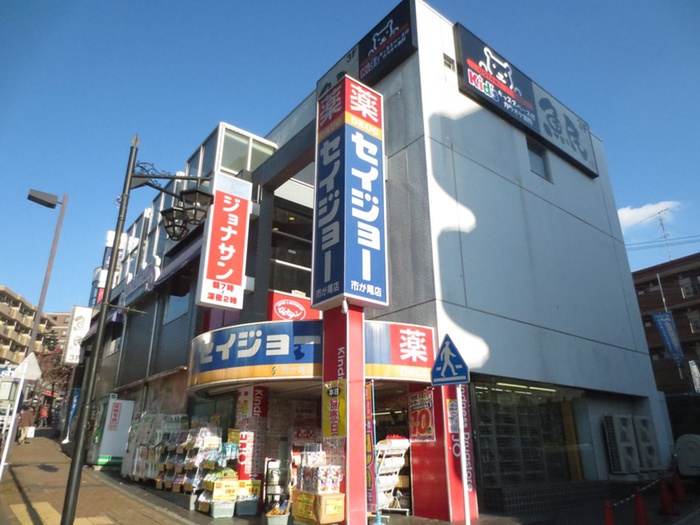 ドラックストア　くすりセイジョー市ケ尾店（ドラッグストア）まで425m