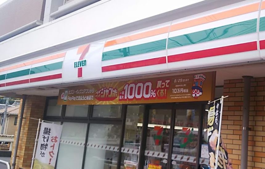 コンビニ　セブンイレブン 廿日市山陽園店（コンビニ）まで457m