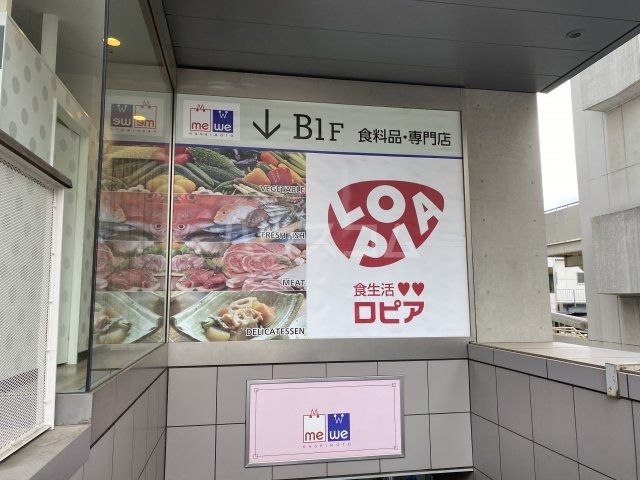 スーパー　ロピア ミウィ橋本店（スーパー）まで1002m