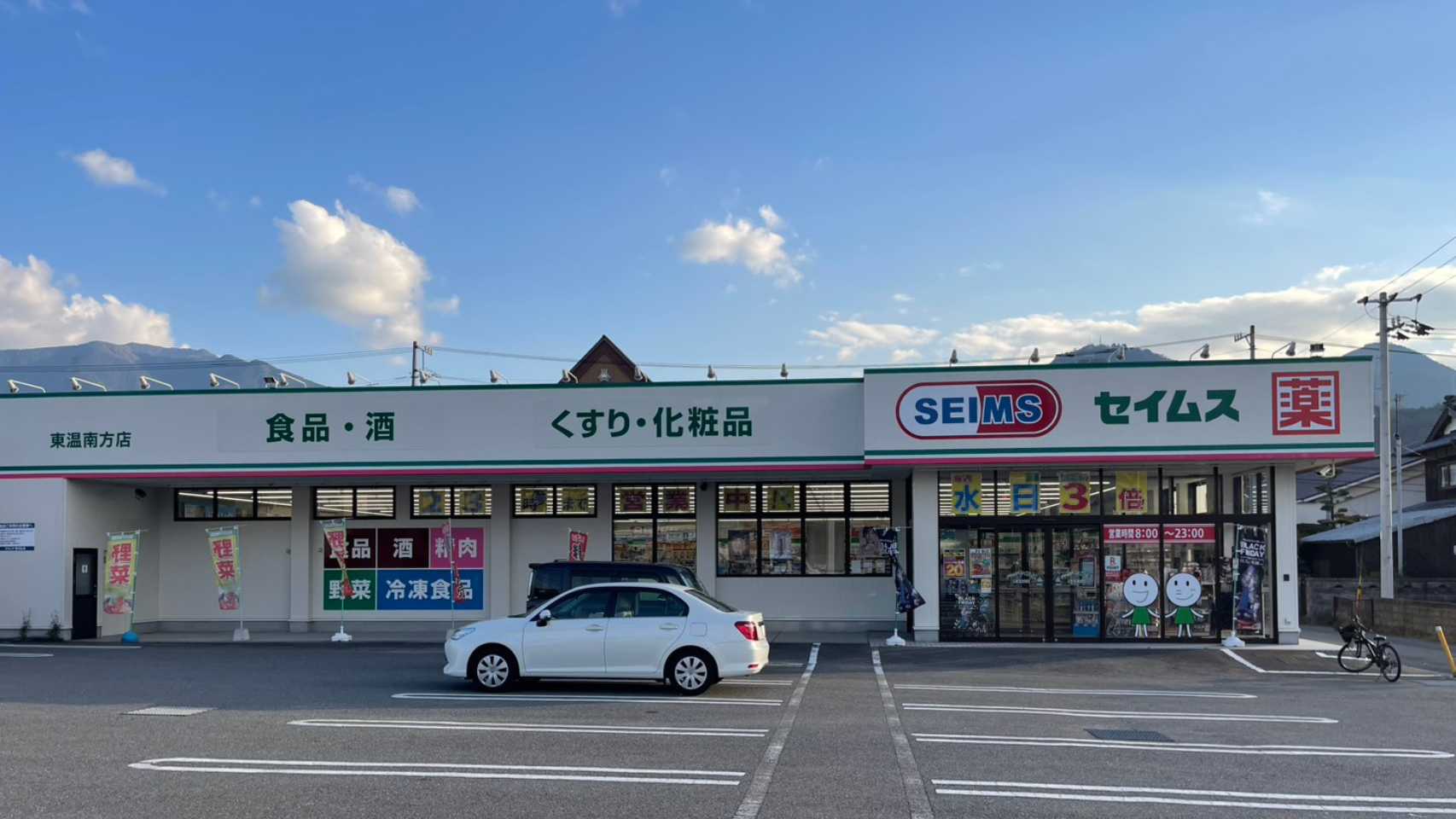ドラックストア　ドラックセイムス東温南方店（ドラッグストア）まで96m