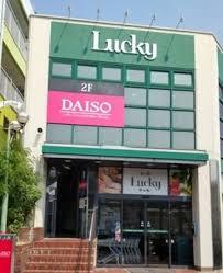 スーパー　ラッキー長瀬店（スーパー）まで400m