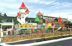 幼稚園・保育園　みのり幼稚園（幼稚園・保育園）まで288m