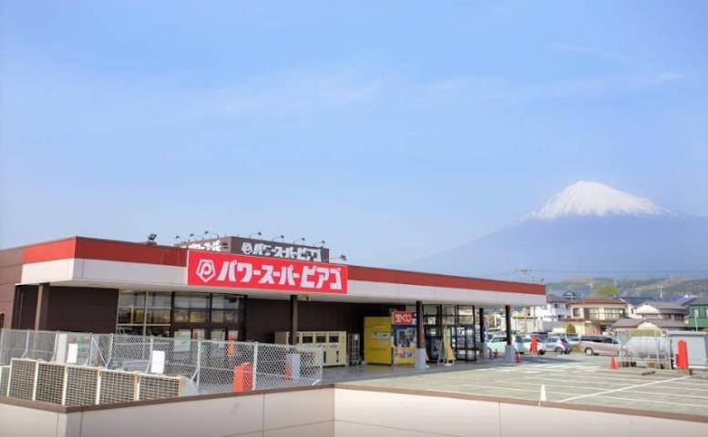 スーパー　パワースーパーピアゴ富士宮店（スーパー）まで1021m