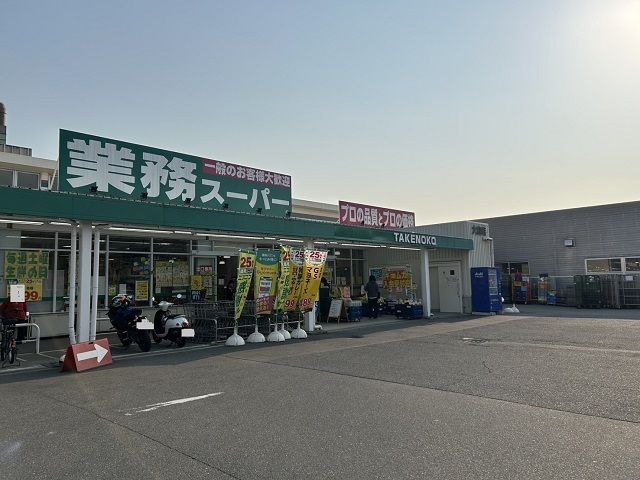 スーパー　業務スーパー様（スーパー）まで400m