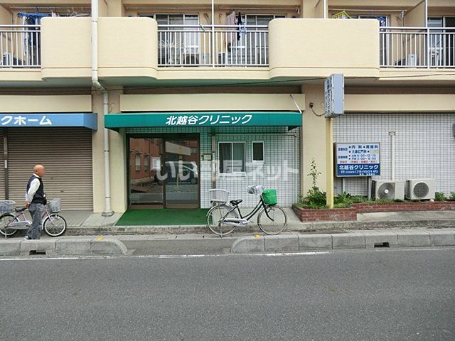 病院　北越谷クリニック（病院）まで422m