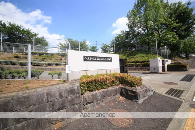 小学校　八王子市立上柚木小学校（小学校）まで1666m