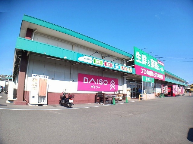 スーパー　生鮮＆業務スーパー古国府店（スーパー）まで650m