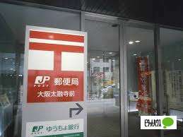 郵便局　大阪太融寺前郵便局（郵便局）まで163m