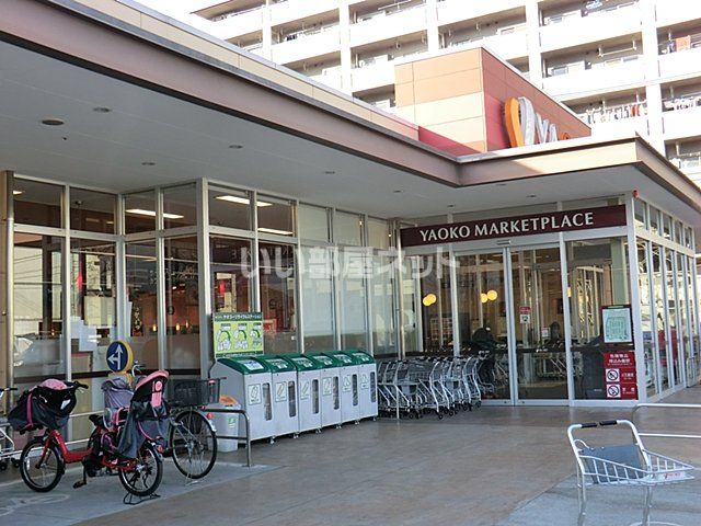 スーパー　ヤオコー 相模原鹿沼台店（スーパー）まで885m