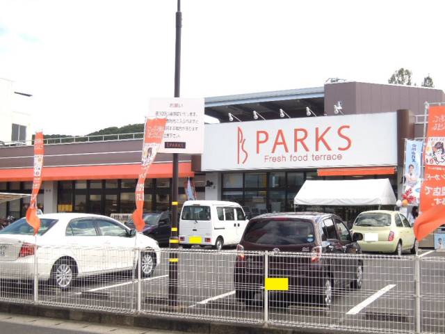 スーパー　パークス東山店（スーパー）まで180m