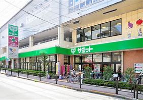 スーパー　サミットストア 氷川台駅前店（スーパー）まで345m