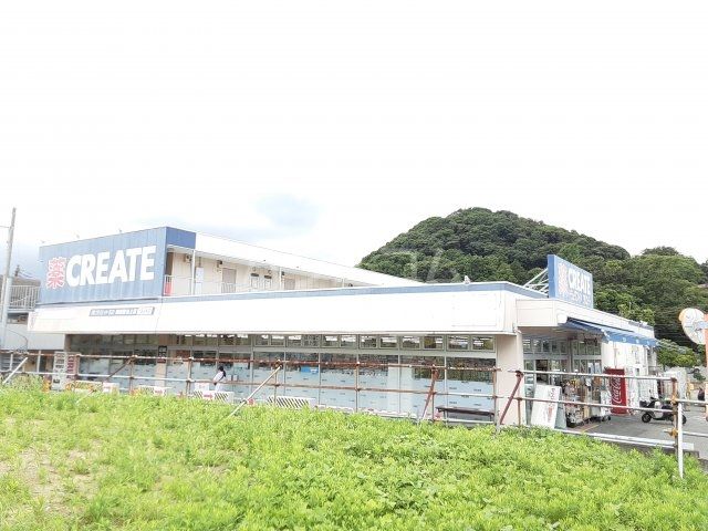 ドラックストア　クリエイト エス・ディー 横須賀池上（ドラッグストア）まで644m