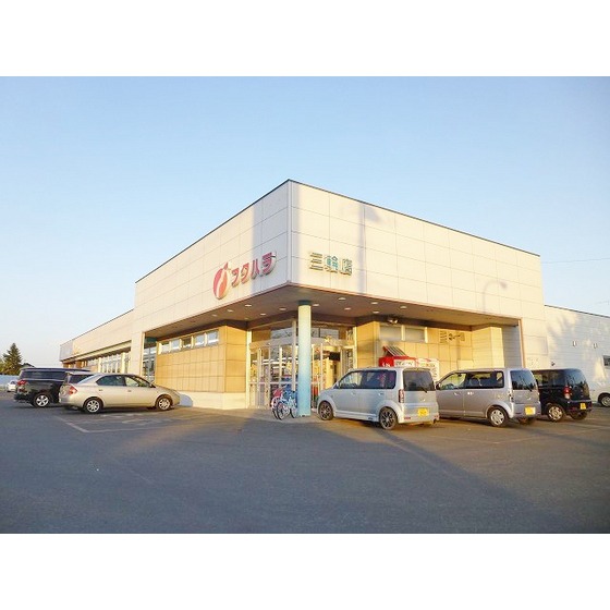 スーパー　フクハラ三輪店（スーパー）まで764m