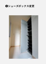 玄関　※画像はイメージの為現状を優先。リノベーション日完成予定20