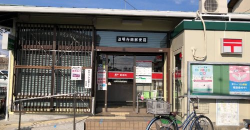 郵便局　道明寺南郵便局（郵便局）まで373m