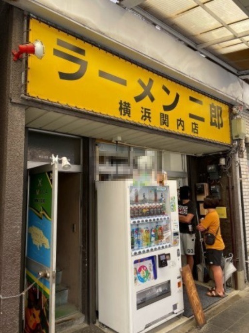 飲食店　ラーメン二郎 横浜関内店（飲食店）まで628m