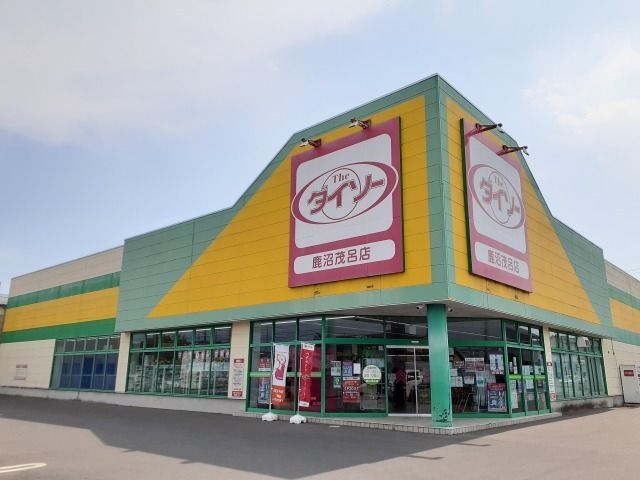 その他　ダイソー鹿沼茂呂店（その他）まで300m