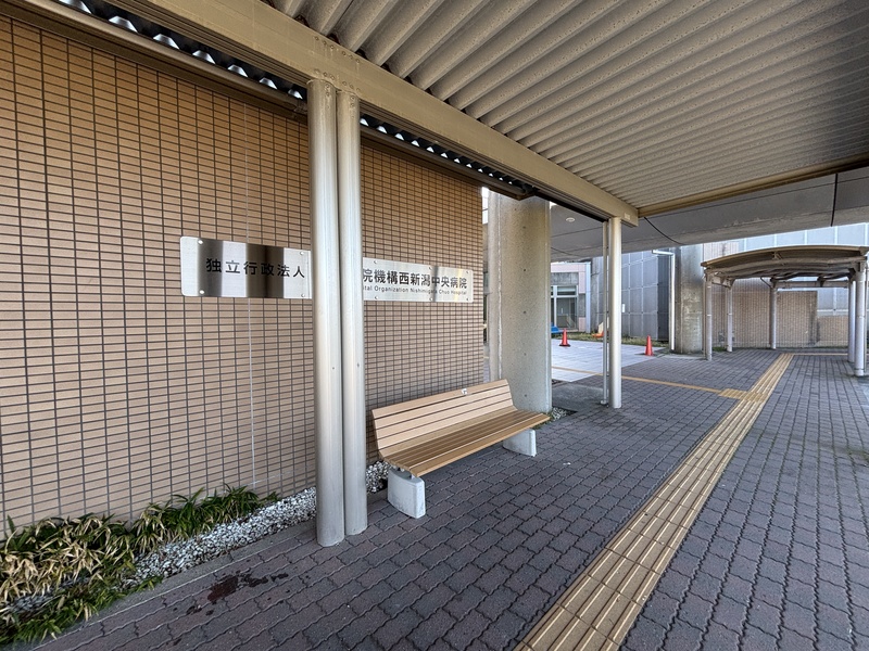 病院　西新潟中央病院（病院）まで900m