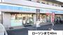 コンビニ　ローソン（コンビニ）まで40m