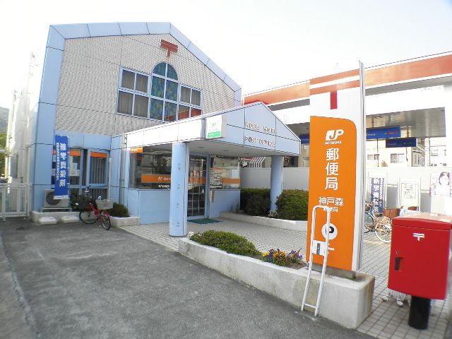 郵便局　神戸森郵便局（郵便局）まで678m