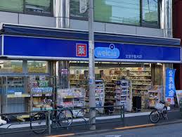 ドラックストア　ウエルシア文京千駄木店（ドラッグストア）まで697m
