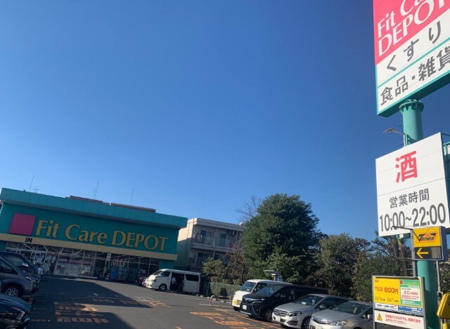 ドラックストア　Ｆｉｔ　Ｃａｒｅ　ＤＥＰＯＴ観音店（ドラッグストア）まで556m