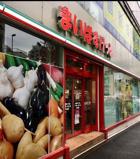 スーパー　まいばすけっと 北新宿4丁目店（スーパー）まで386m