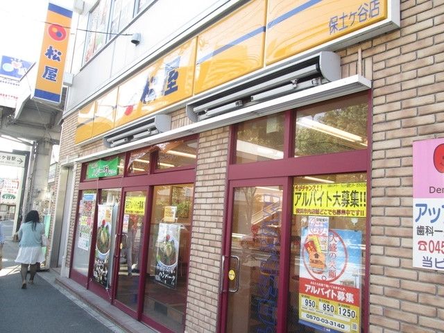 その他　★★松屋（その他）まで666m