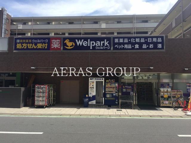 ドラックストア　ウェルパーク薬局北朝霞店（ドラッグストア）まで195m