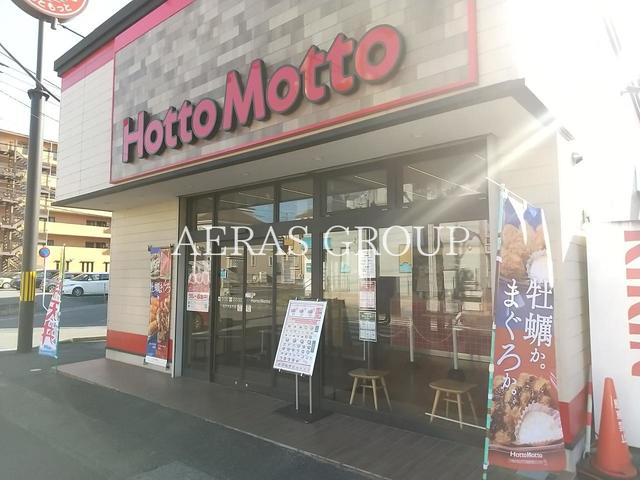 飲食店　ほっともっと 松戸大金平店（飲食店）まで336m
