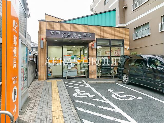 郵便局　松戸大金平郵便局（郵便局）まで519m