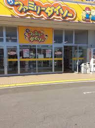 スーパー　ザ・ダイソー 竜ケ崎城南ショッピングセンター店（スーパー）まで1673m