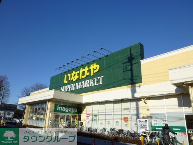 スーパー　いなげや保谷駅南店（スーパー）まで110m