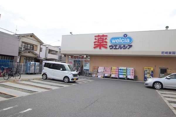 ドラックストア　ウエルシア尼崎東園田店（ドラッグストア）まで626m