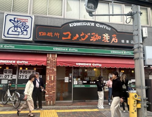 飲食店　コメダ珈琲店 堺東店（飲食店）まで851m