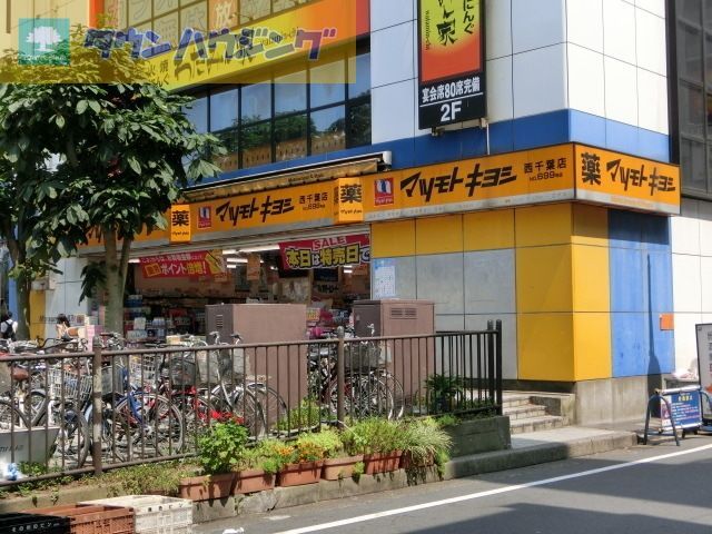 ドラックストア　マツモトキヨシ（ドラッグストア）まで840m