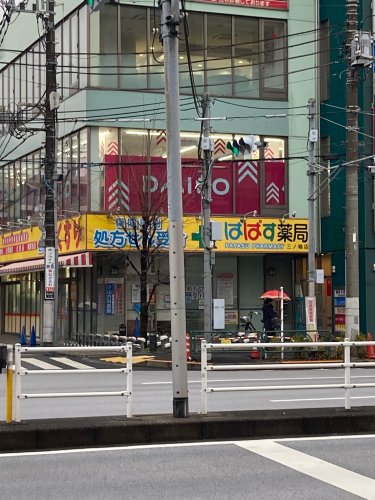 ドラックストア　ぱぱす薬局 三ノ輪橋店（ドラッグストア）まで364m