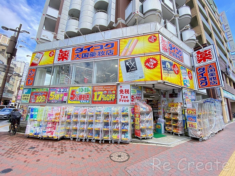 ドラックストア　ダイコクドラッグ難波中3丁目店（ドラッグストア）まで281m