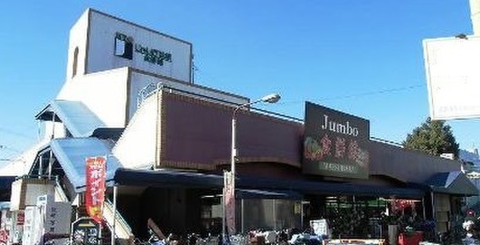 スーパー　じゃんぼ食鮮館（スーパー）まで400m