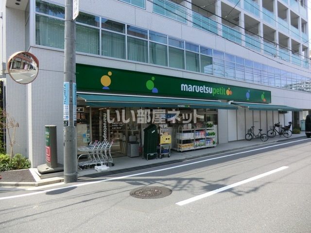 スーパー　マルエツプチ 杉並和田一丁目店（スーパー）まで408m