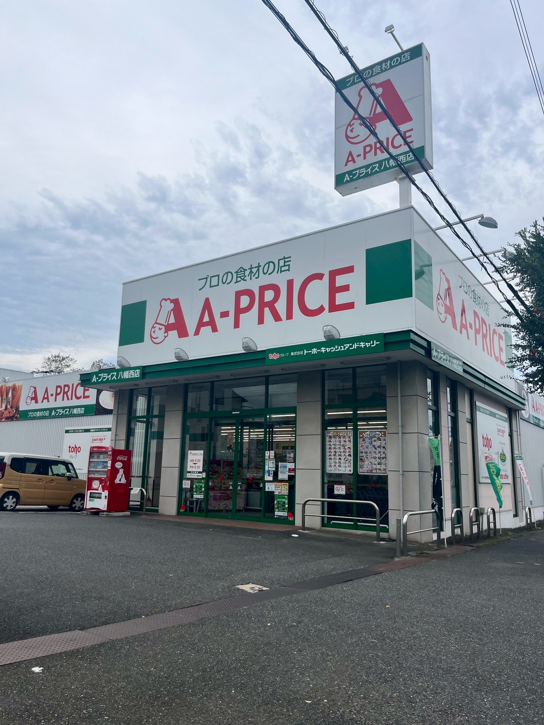 スーパー　A－プライス八幡西店（スーパー）まで766m