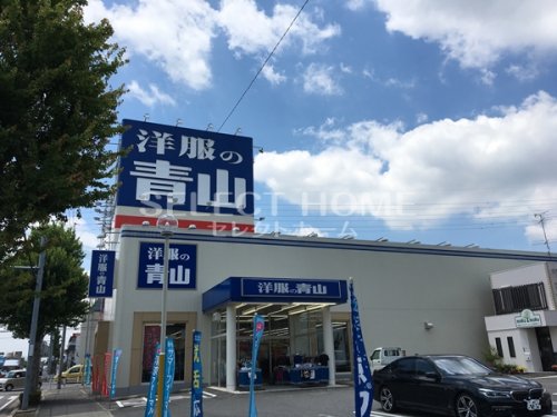 その他　洋服の青山 岡崎鴨田店（その他）まで295m