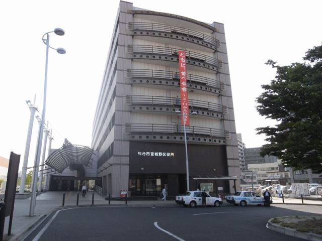 役所　宮城野区役所（役所）まで240m