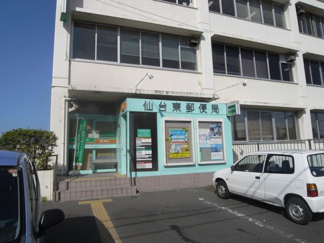 郵便局　仙台東郵便局（郵便局）まで500m