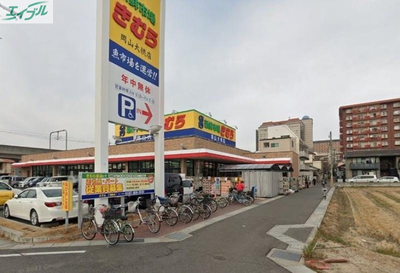 スーパー　新鮮市場きむら岡山大供店（スーパー）まで437m