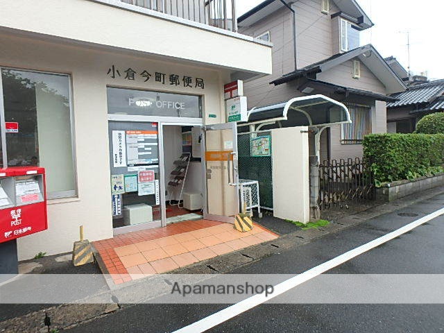 郵便局　小倉今町郵便局（郵便局）まで586m