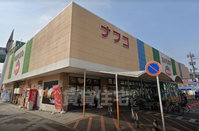 スーパー　ナフコ　熱田店（スーパー）まで308m