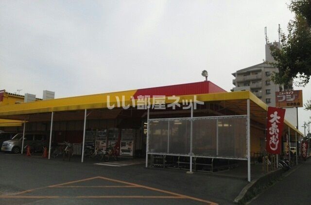 スーパー　ニューライフフジ たか丘店（スーパー）まで762m